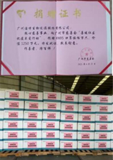 助力抗疫，潔特生物捐贈物資馳援廣州戰(zhàn)疫一線